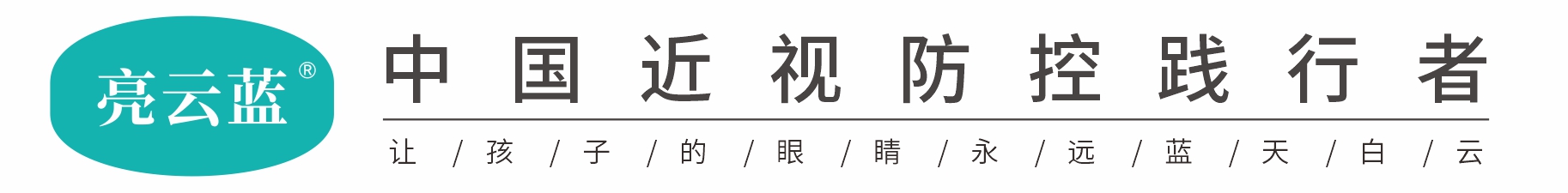 陕西亮童宝视光科(kē)技有(yǒu)限公司