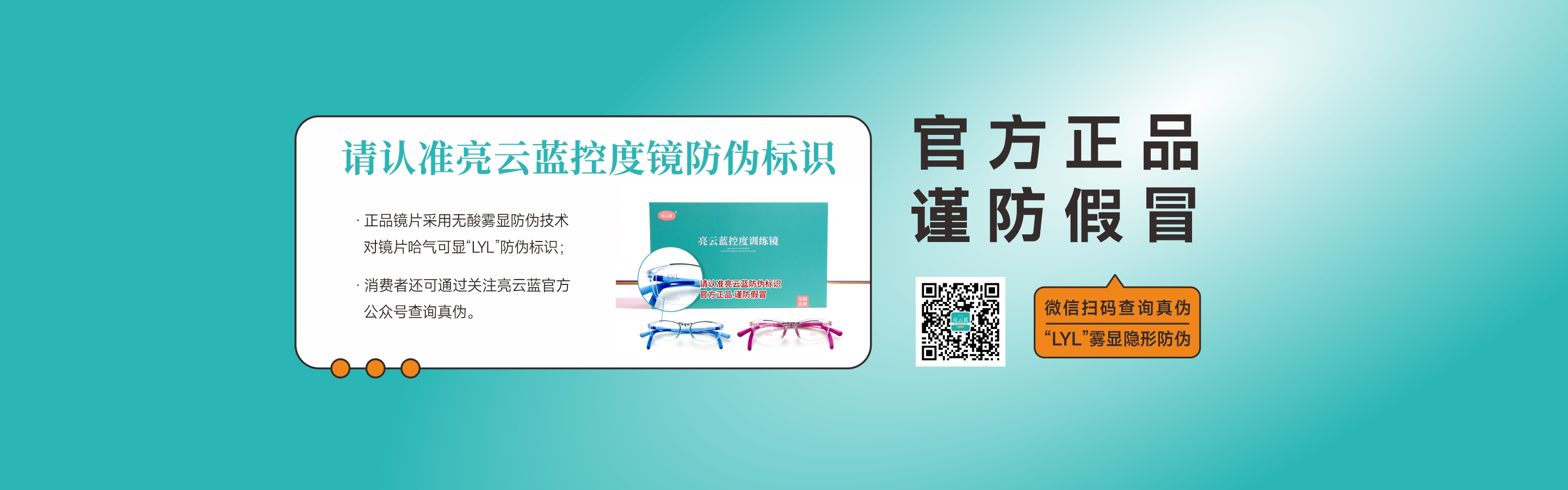 防伪